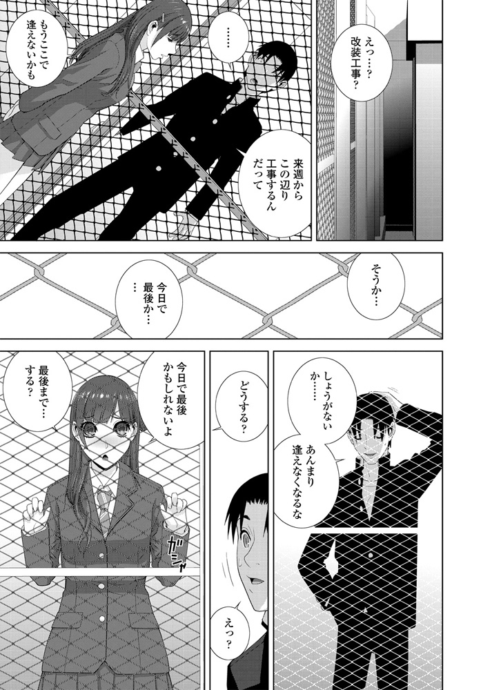 【エロ漫画】フェンスを挟んで義妹とセックス。クンニをしてフェラチオや手コキをして貰ったり、金網越しにパイパンマンコにおチンポをハメて、秘密の中出しセックスをする