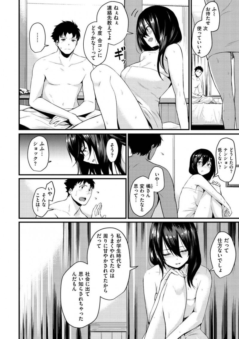 【エロ漫画】大学のゼミで一緒だった巨乳美女…昔と印象が変わり今ではイケメンでお金持ちならセックスしていると言うビッチになっていた彼女！ホテルへ行き激しくお互い求めあい連続中出しセックス！【きづかかずき】