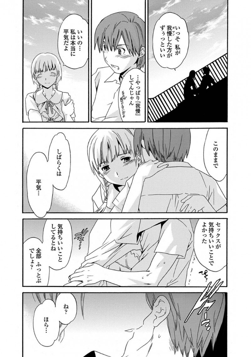 【エロ漫画】兄に犯されているJK妹…片思いをしているクラスメイトはなんとか止めさせようとするが彼女は既に何も感じずセックスをしようと誘惑！快楽でお互い全てを忘れようと学校の屋上で切ない初中出しセックス！【Cuvie】