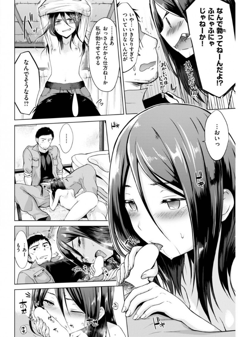 【エロ漫画】仲良しだと思っていたおじさんが結婚することを聞きショックを受けるちっパイ女子…真意を問いただすために部屋に連れ出すが勘違いで嫉妬！無理やりキスとフェラで勃起させて挑発！一気にマンコにぶち込まれえる！【さくま司】