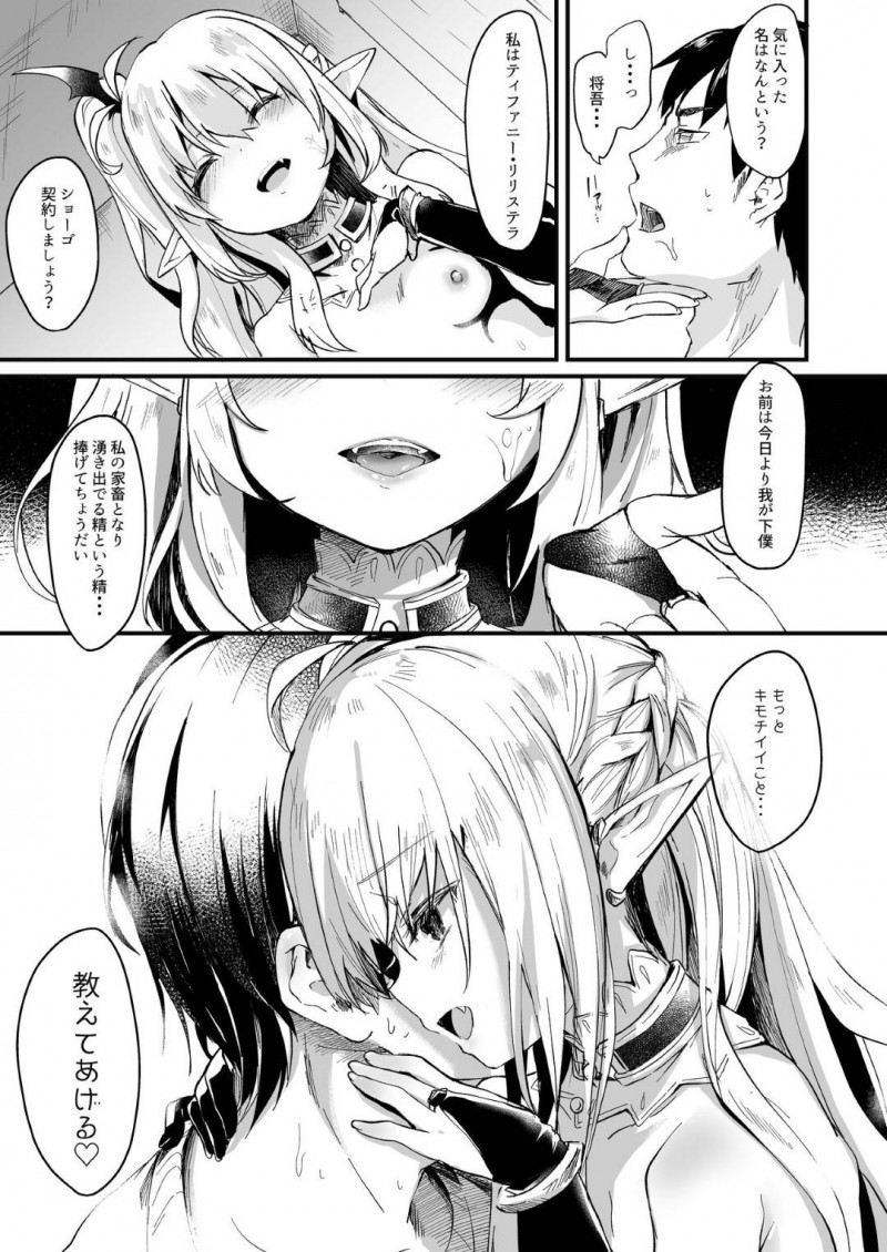 【エロ漫画】失恋した男の前に突然現れたちっパイ美少女サキュパス…様々な魔法を使って男の自由を奪い射精させる！精子の味を堪能して満足したかと思いきやサキュパスに気に入られ何度もセックス！【玉之けだま】