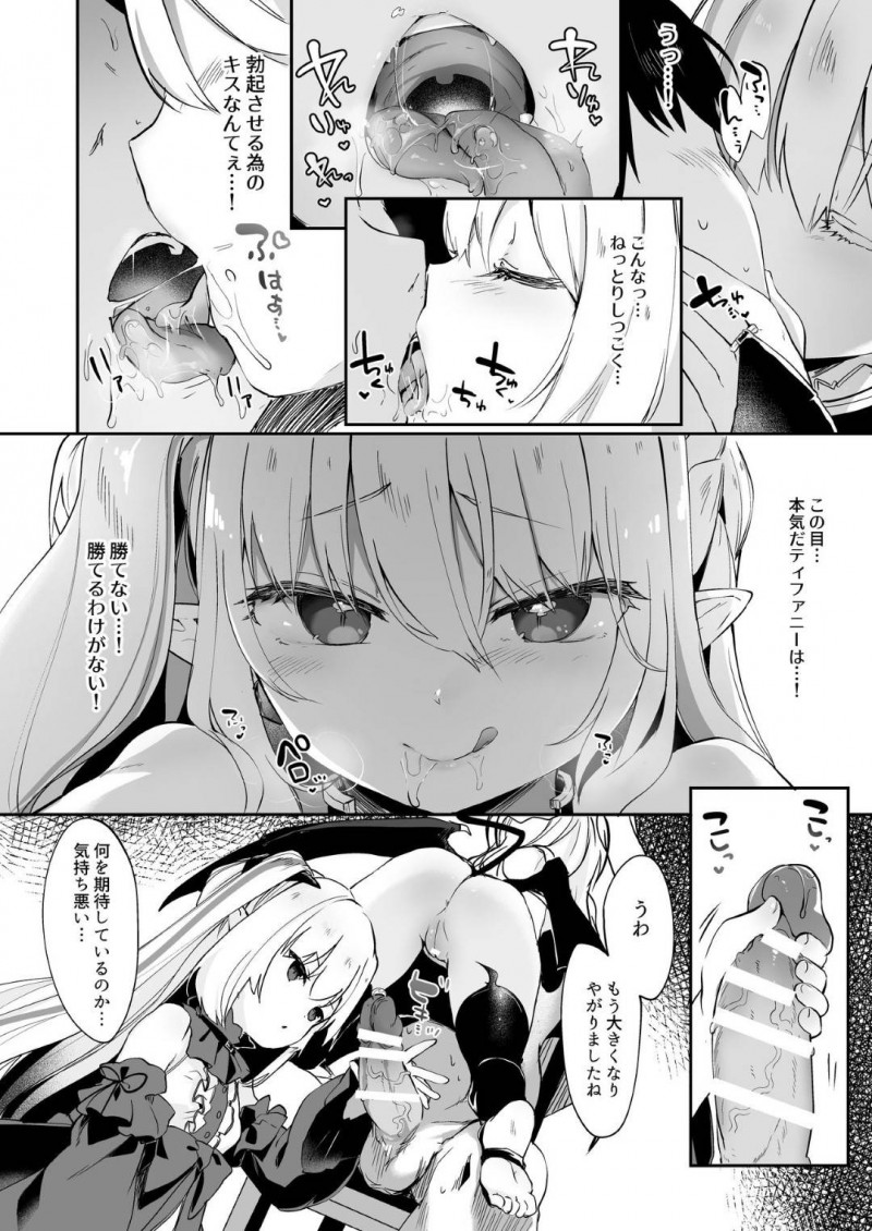 【エロ漫画】人間の男の元に現れて一緒に暮らすサキュパスの姉妹…暇つぶしにゲームをしていると姉が考えた勝手に射精したら負けのゲームが始まった！椅子に全裸で拘束され姉妹がチンポに刺激する！我慢できるはずなく射精しまくり！【玉之けだま】