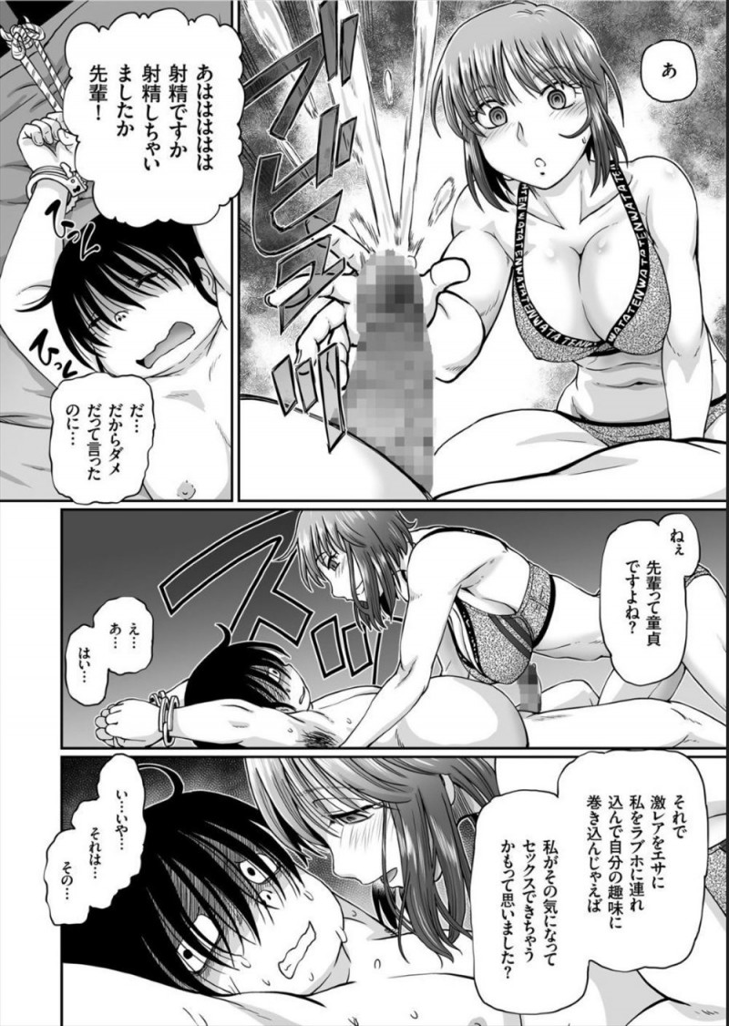 【エロ漫画】キモオタ先輩にだまされSMラブホに連れ込まれた巨乳JKがムチで叩いてほしいと言われ激怒し、先輩を目隠し拘束してビンタしながら中出し逆レイプで童貞を奪いドS覚醒するｗ