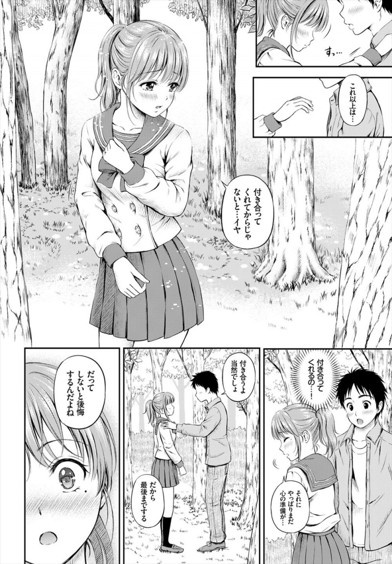 【エロ漫画】昔無理矢理キスをさせられた幼馴染が可愛いJKになった。彼女と再会のキスをして、憧れの陰毛マンコにおちんちんをハメたら、青姦エッチで処女マンコに射精しちゃう