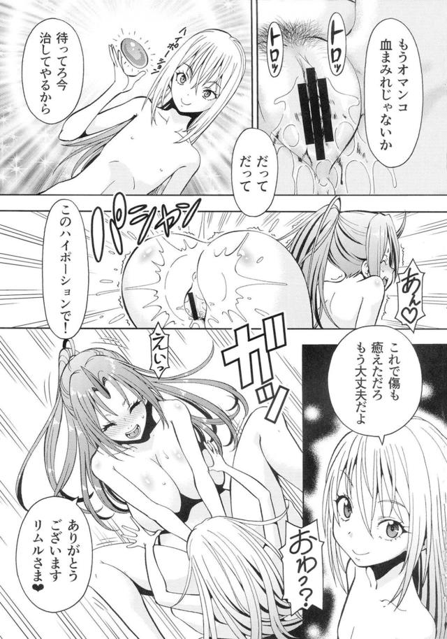 シオンが風呂に乱入してきて処女マンコを見せつけてきて、擬人化したリムルがビンビンにフルボッキして中出しセックスして処女を奪う！【転生したらスライムだった件・エロ同人誌】