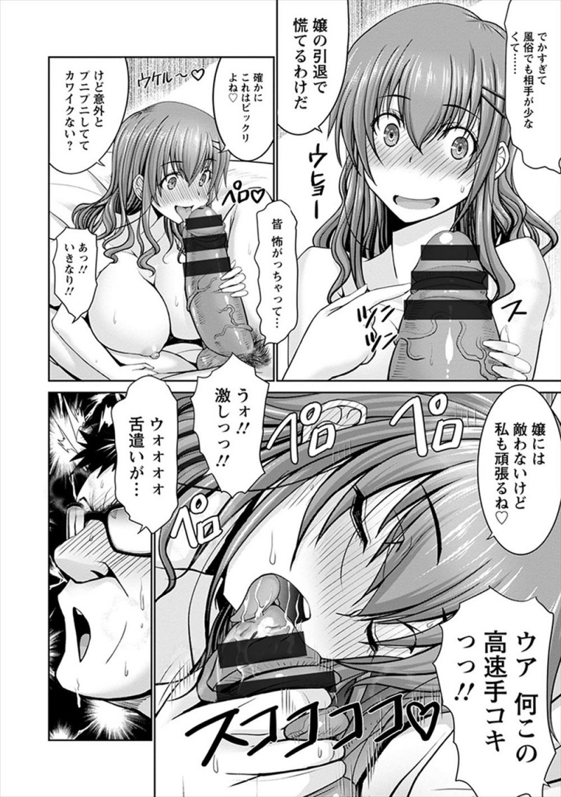 【エロ漫画】見た目は抜群にいいけどガバマンな美少女JKがパパ活を通じて相性抜群でテクニシャンな巨根おじさんに出会い完落ちして結婚する♡