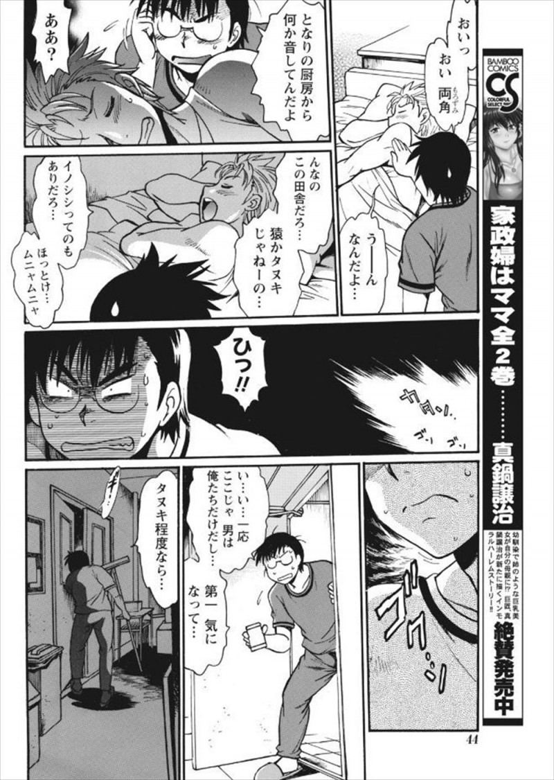 【エロ漫画】童貞サラリーマンが夜中に寮の厨房でハーフガロンサイズのアイスを食べ漁っている筋肉質な女性社員に柔らかいおっぱいを触らされ挑発される！