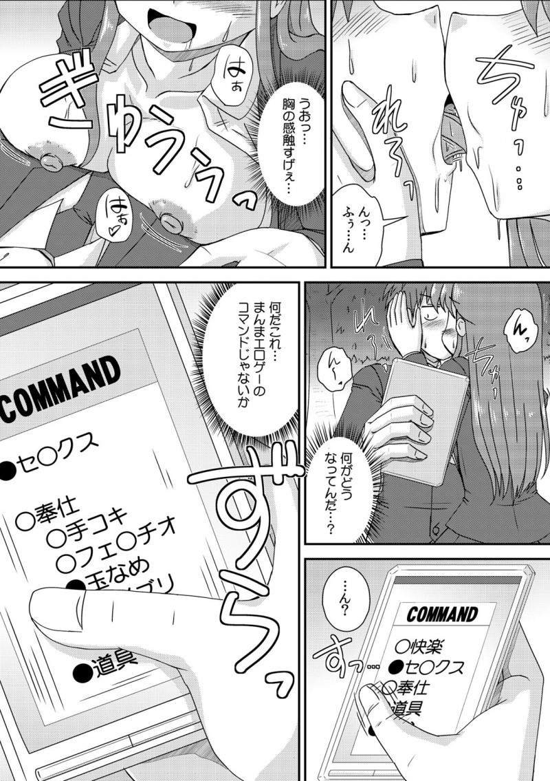 【エロ漫画】巨乳JKのクラスメイトをアプリで調教。自分からおっぱいを見せてオナニーをする彼女にフェラチオをして貰い、パイパンマンコで中出しセックスをしちゃうのだ