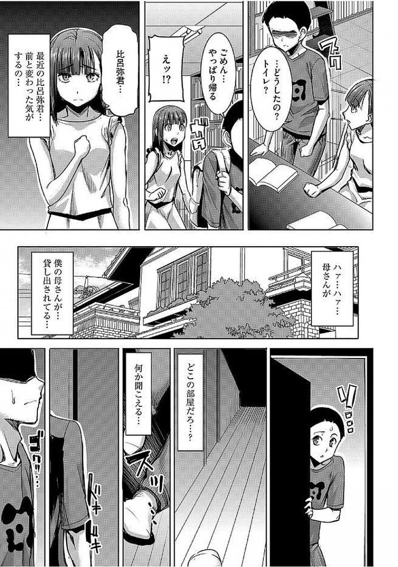 【エロ漫画】ショタの知らない間に犯される家族たち。ツンデレお姉ちゃんのノーパンマンコから精液が垂れ、爆乳ママは昼間にハメ撮り妊娠セックス。息子に見られ、近親相姦まで