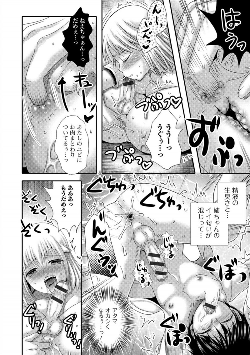 【エロ漫画】巨乳JKのお姉ちゃんにふたなりチンコが生えた。天然なお姉ちゃんのオナニーを手伝うのだが、69で雌チンコをフェラチオさせられ、アナルファックで弟が犯される