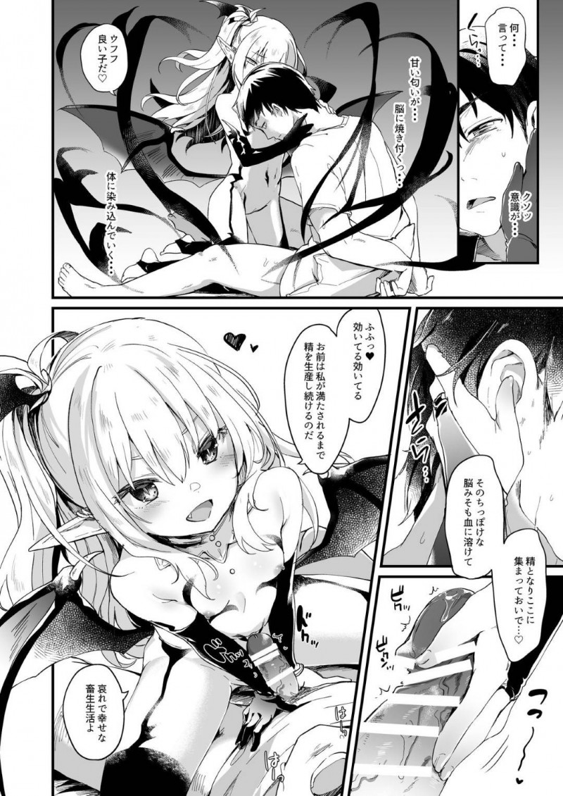 【エロ漫画】失恋した男の前に突然現れたちっパイ美少女サキュパス…様々な魔法を使って男の自由を奪い射精させる！精子の味を堪能して満足したかと思いきやサキュパスに気に入られ何度もセックス！【玉之けだま】