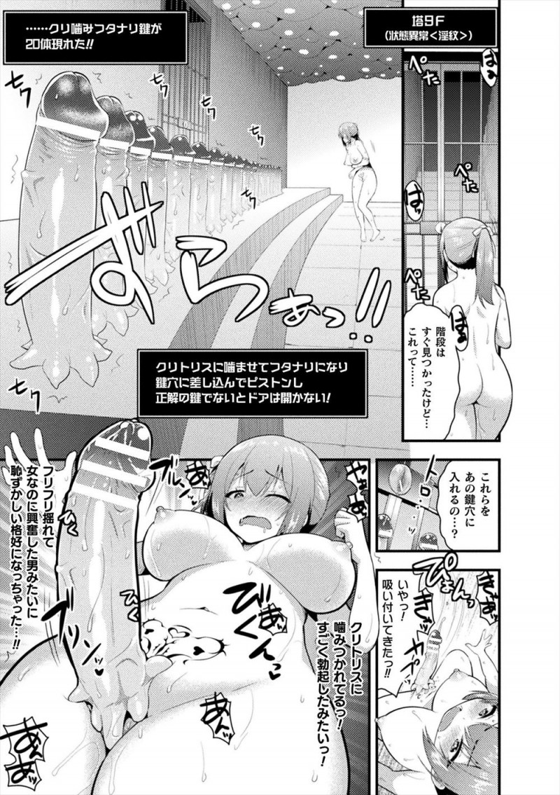 【エロ漫画】生きている塔に連れ去られた姫様を救うために護衛の女騎士が1人で乗り込むが数々のエロトラップにひっかかり、先にメス堕ちさせられていた姫様と一緒に快楽に落ちていく！