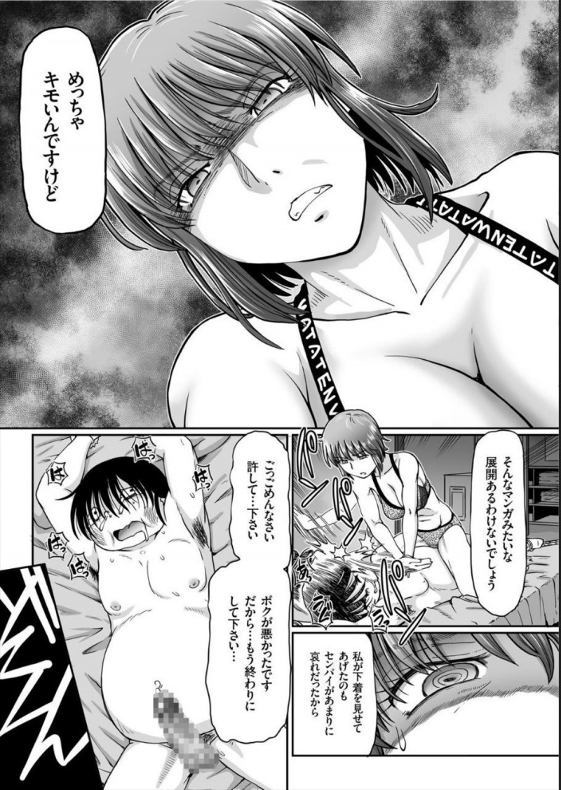 【エロ漫画】キモオタ先輩にだまされSMラブホに連れ込まれた巨乳JKがムチで叩いてほしいと言われ激怒し、先輩を目隠し拘束してビンタしながら中出し逆レイプで童貞を奪いドS覚醒するｗ