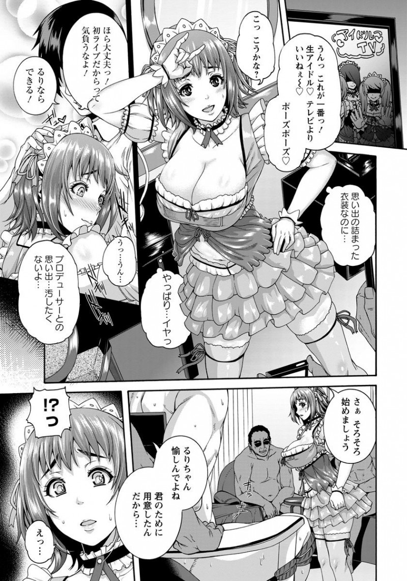 【エロ漫画】爆乳アイドルが枕営業で肉便器に。ムチムチのおっぱいやお尻でおチンポを扱き。乳マンコで強制パイズリやアナルをバイブに拡張され、もう、普通のアイドルには戻れない