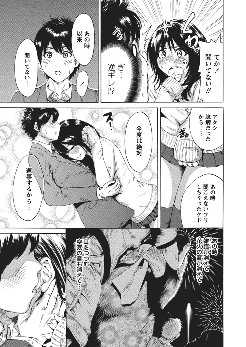 【エロ漫画】耳が敏感なJKに告白をして、彼女とラブラブセックス。フェラチオやクンニの音を聞いて敏感鼓膜で発情する彼女。その陰毛マンコに挿入して中出しセックスをする