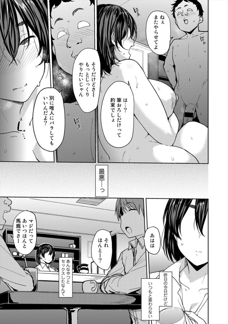 【エロ漫画】常連客の美少年に一目惚れした爆乳女子が変態オナニーしている姿を美少年の友達に見られ筆おろしさせられた上に肉便器に堕とされる！