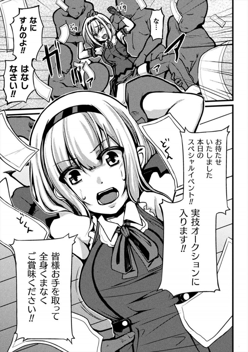 【エロ漫画】スパイだった先輩に裏切られオークションにかけられ変態紳士に魔法少女が処女を奪われるが、先輩も組織にだまされていてめちゃくちゃに二穴中出しレイプされ二人揃って肉便器に落とされてしまう！