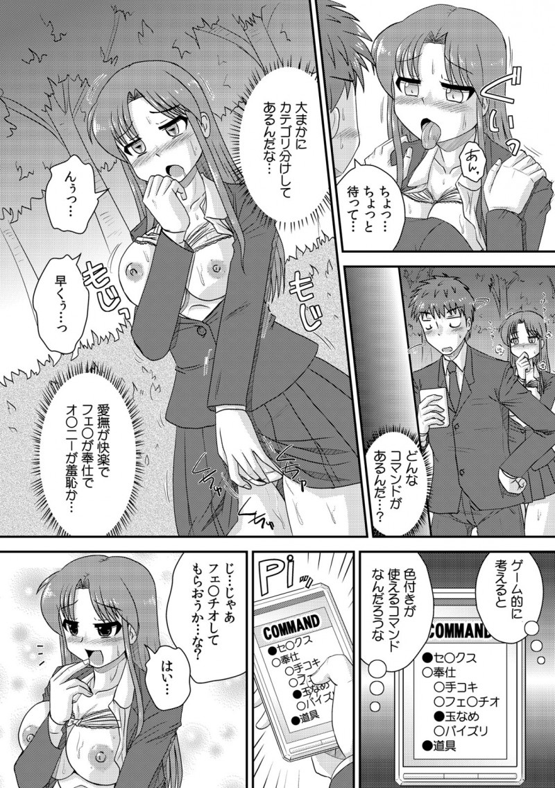 【エロ漫画】巨乳JKのクラスメイトをアプリで調教。自分からおっぱいを見せてオナニーをする彼女にフェラチオをして貰い、パイパンマンコで中出しセックスをしちゃうのだ