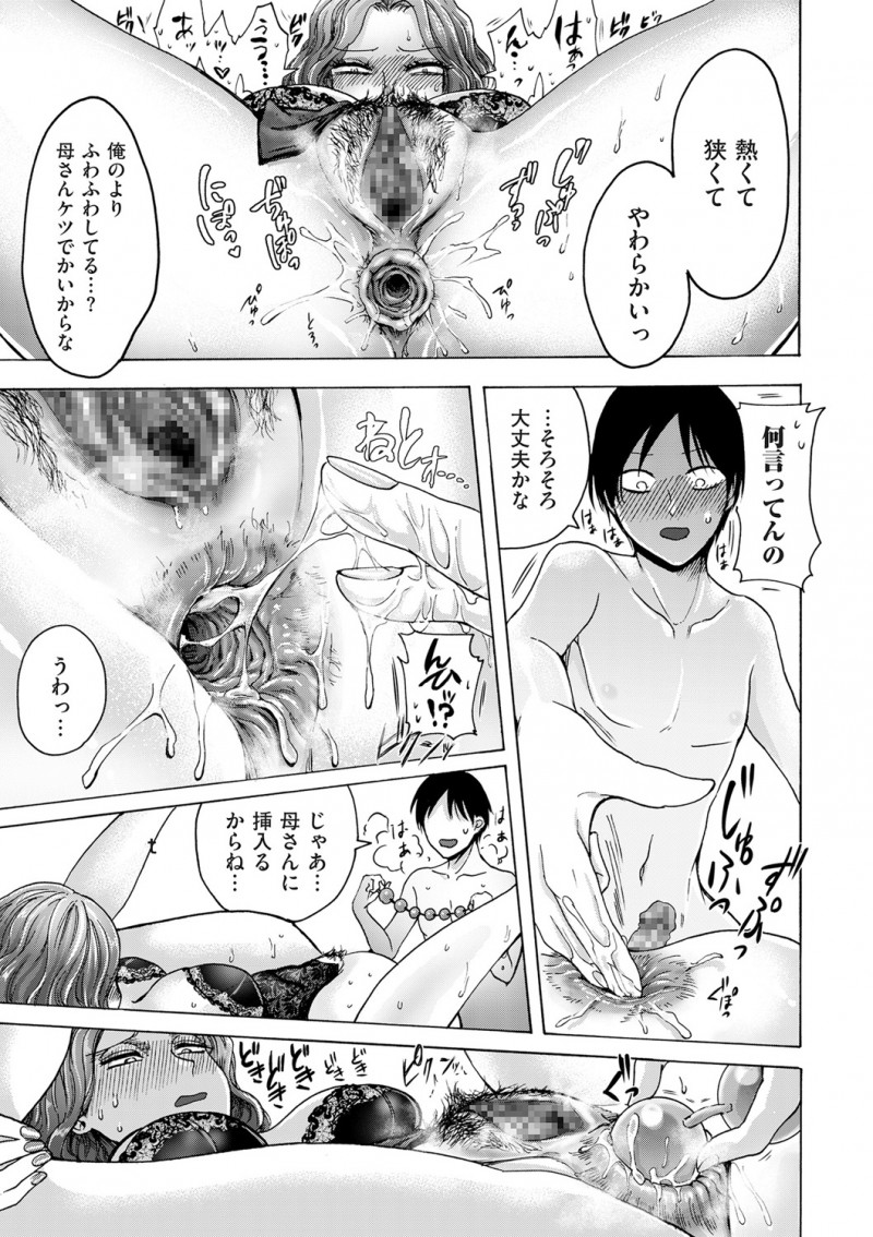 【エロ漫画】母親のアナルオナニーを見てから変態になった息子。自分のケツマンコモ開発していたのが母親にバレるのだが、母親にお尻を見せてもらい、アナルファック近親相姦にハマる