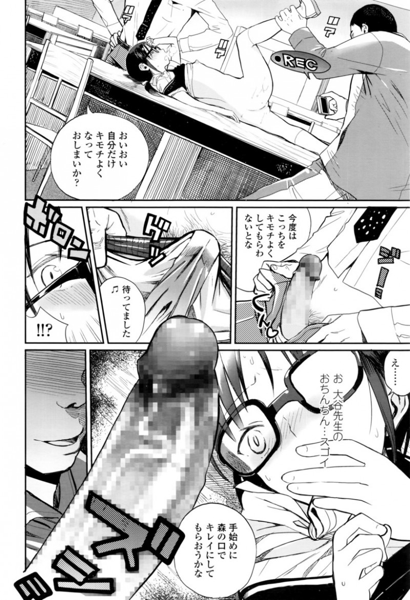 【エロ漫画】真面目で優等生な眼鏡JKは教師の性奴隷。パンツでバイブを固定して授業中もおマンコを濡らし、ハメ撮りで大人チンコをハメられ、好きでもない男に孕まされる