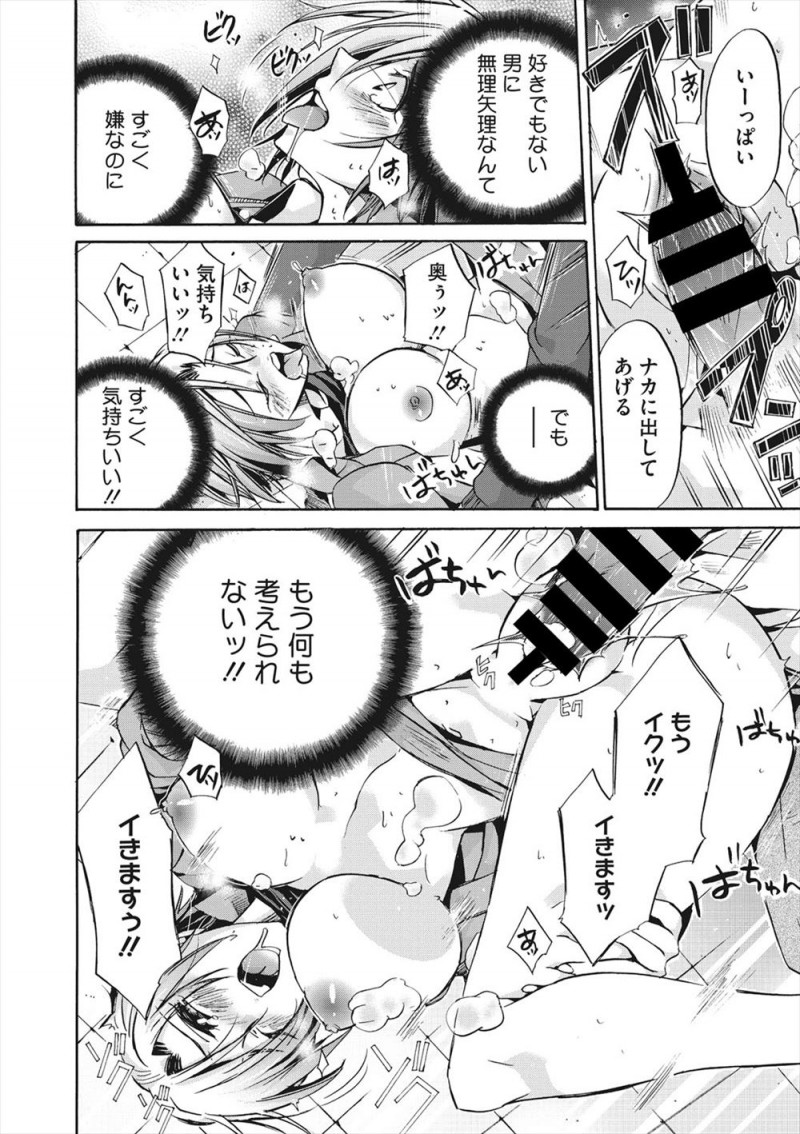 【エロ漫画】いつも自分だけには愛想が良く気前がいい男が本性を表し押し倒してきて、めちゃくちゃに中出しレイプされてメス堕ちしてしまう巨乳美女！