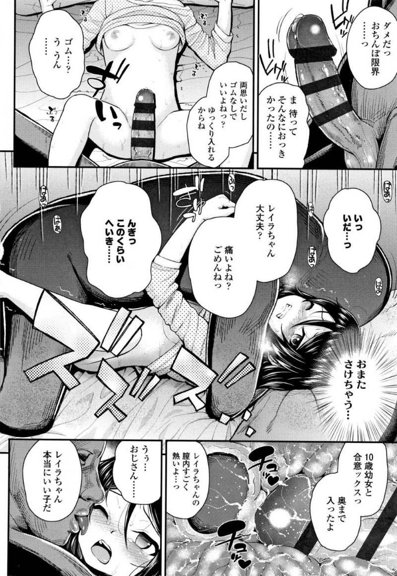 【エロ漫画】母親が帰らず学校にも行けないちっパイ少女…食事や風呂に世話を焼き処女を奪う機会を伺っていたおじさんはついに睡眠薬を使い少女の身体をモノにする！【彦馬ヒロユキ】