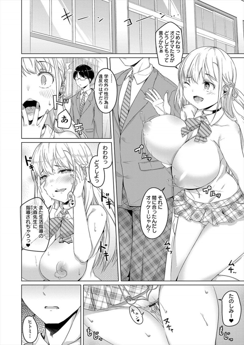 【エロ漫画】清楚でかわいかった彼女が国会で可決された性処理法で性処理係にされてしまい、毎日色んな男たちに好き放題抱かれてただのクソビッチに成り下がってしまう！