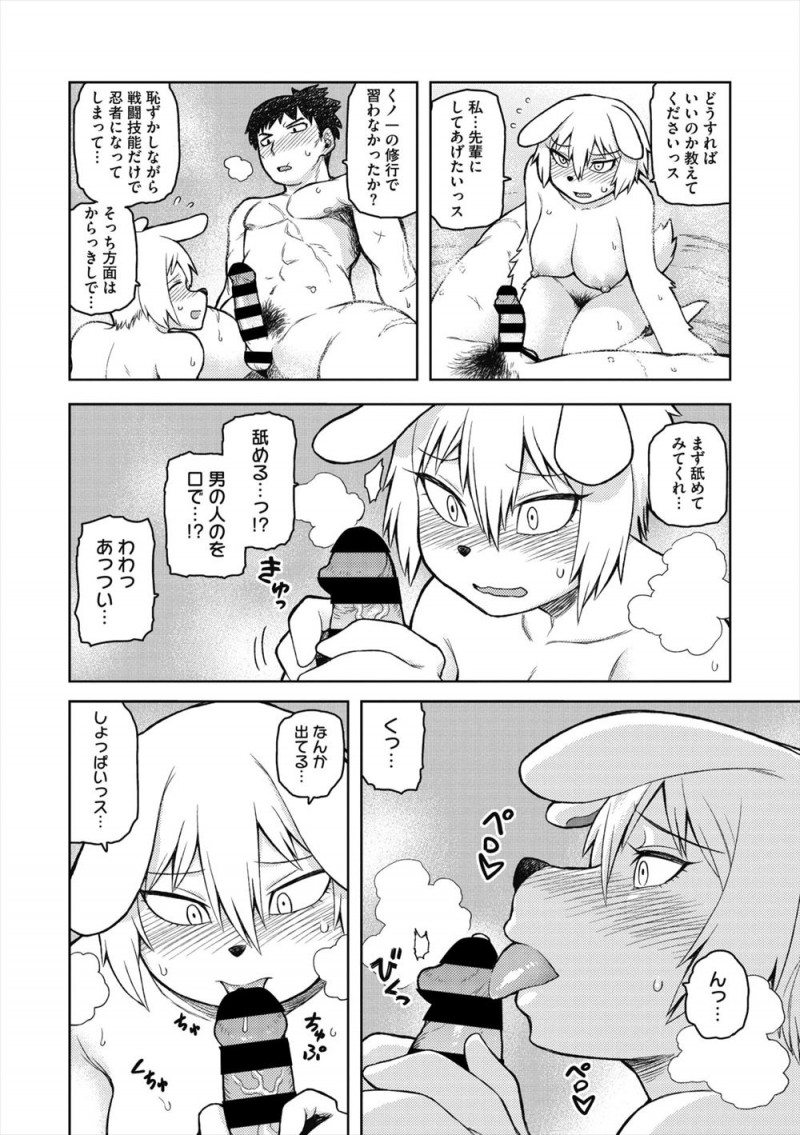 【エロ漫画】敵からなんとか逃げ延びた忍者が露天風呂に入っていると幼なじみで後輩の犬耳くのいちが背中を流してくれて勃起してしまいいちゃラブ初体験してしまった！