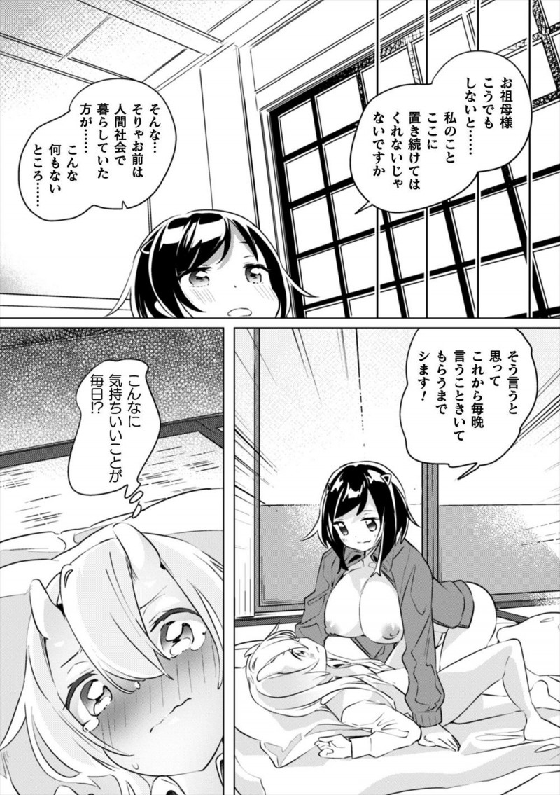 【エロ漫画】卒業式の後にセーラー服姿のまま鬼のおあばちゃんの家にかけつけた巨乳JKが、大好きなおあばちゃんの布団に潜り込み襲いかかりいちゃラブ百合近親相姦でおばあちゃんを何度もイカせまくる！