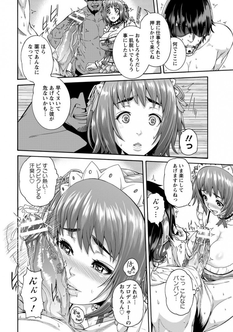 【エロ漫画】爆乳アイドルが枕営業で肉便器に。ムチムチのおっぱいやお尻でおチンポを扱き。乳マンコで強制パイズリやアナルをバイブに拡張され、もう、普通のアイドルには戻れない