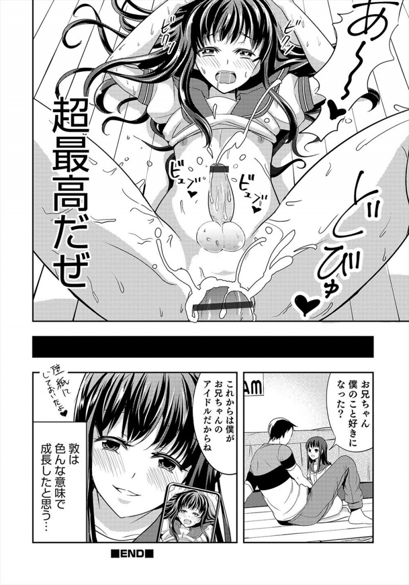 【エロ漫画】アイドルにそっくりな美少女男の娘ないとこが泊まりに来て、夜中にパジャマだと言ってセーラー服姿でへやにやってきたいとこを見てムラムラがおさえられず中出しホモセックスしてしまった！