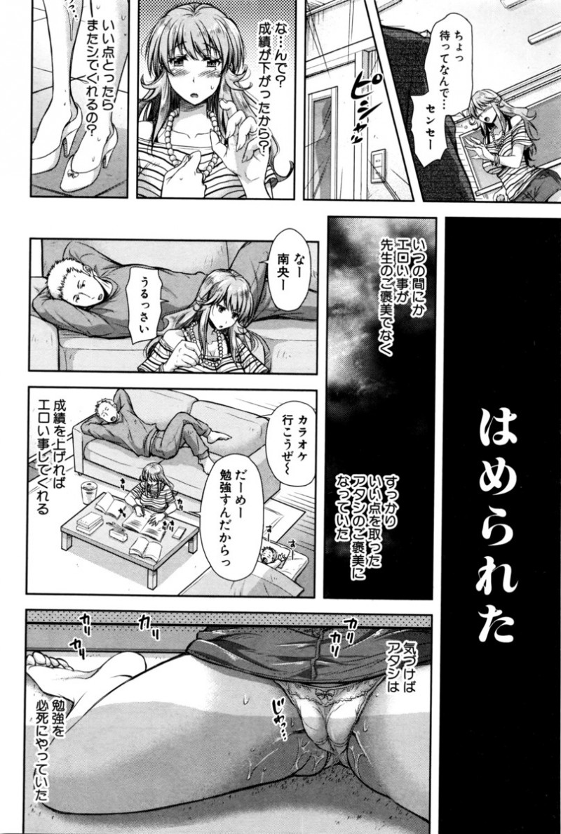 【エロ漫画】勉強の出来ない爆乳ギャルが塾の講師とセックスのお勉強。フェラチオやパイズリを覚えてエロ下着を陰毛マンコに食い込ませて、彼の為に雌の顔をして中出しセックス