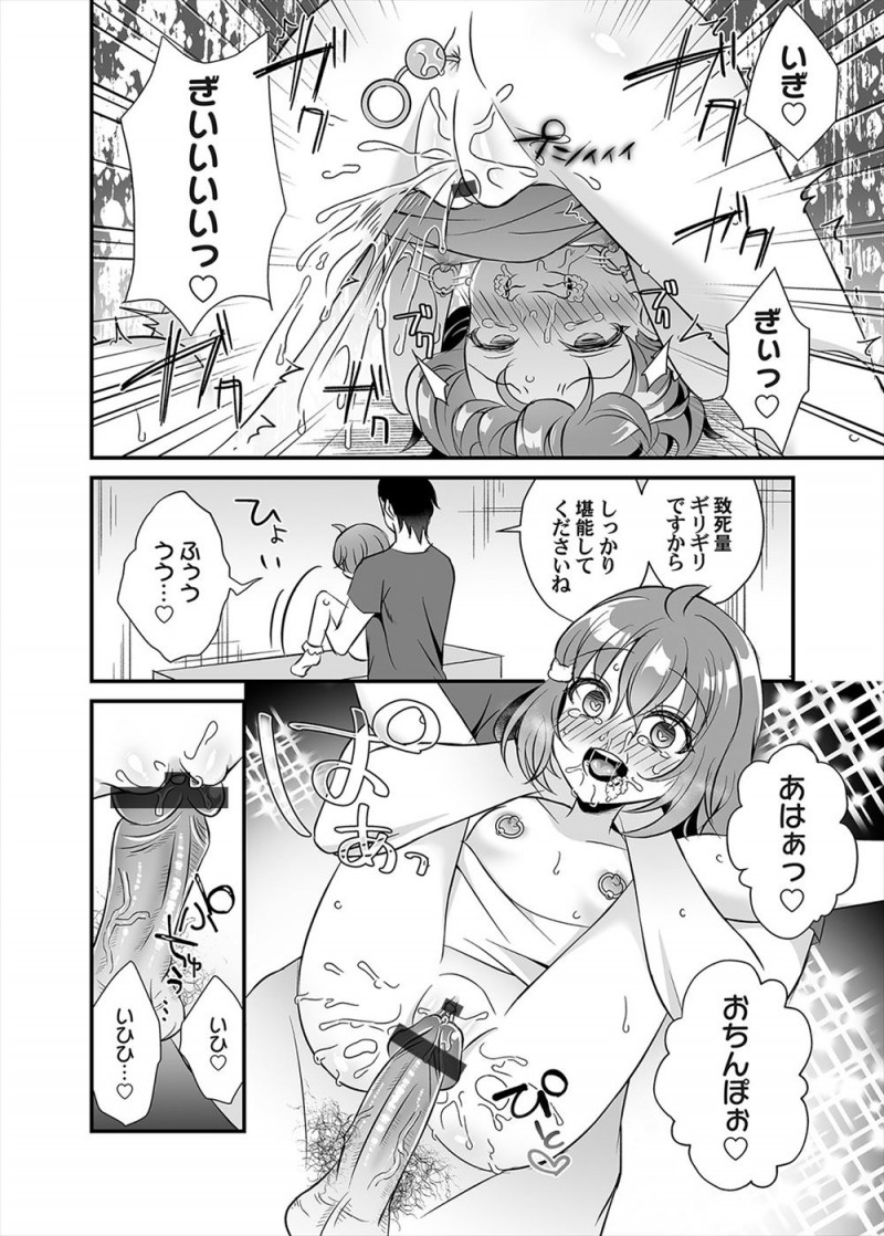 【エロ漫画】病弱でちっちゃくてかわいいクラスメイトがいけ好かない医者のもとに通っていて調教され、キメセクレイプされている姿を目撃してしまう！