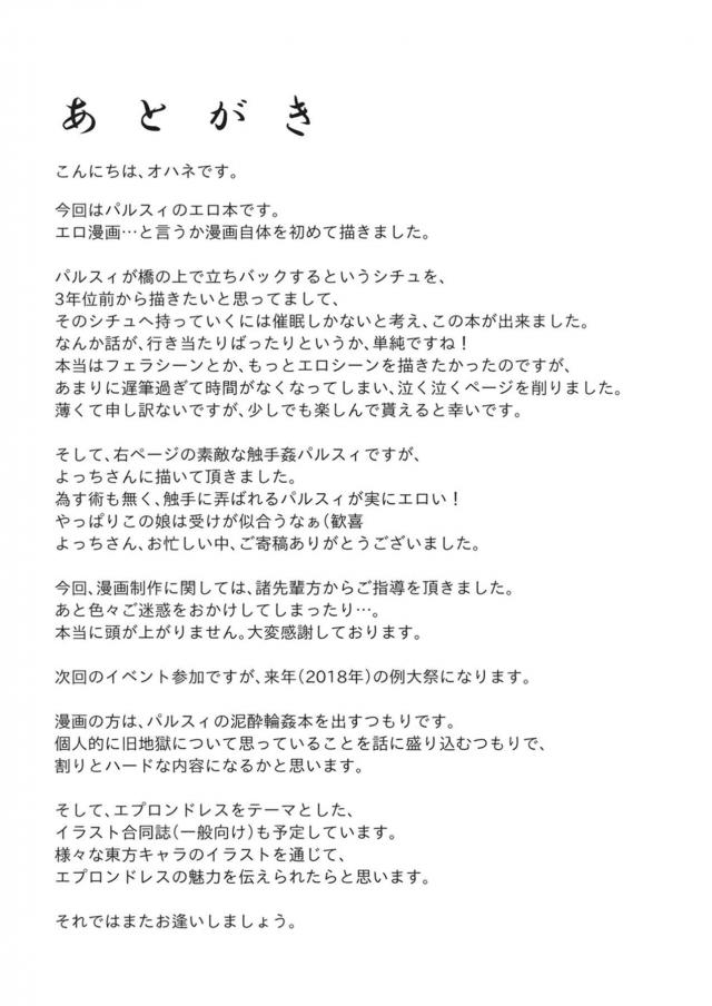 道を訪ねたいとだましてパルスィに声をかけ催眠術をかけた男がパルスィをおもちゃにしてひたすら中出しセックスしまくる！【東方Project・エロ同人誌】