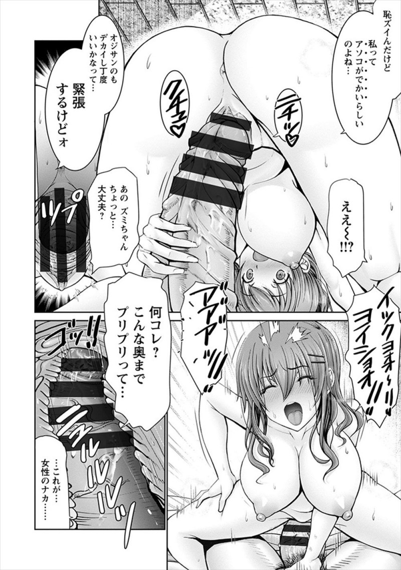 【エロ漫画】見た目は抜群にいいけどガバマンな美少女JKがパパ活を通じて相性抜群でテクニシャンな巨根おじさんに出会い完落ちして結婚する♡