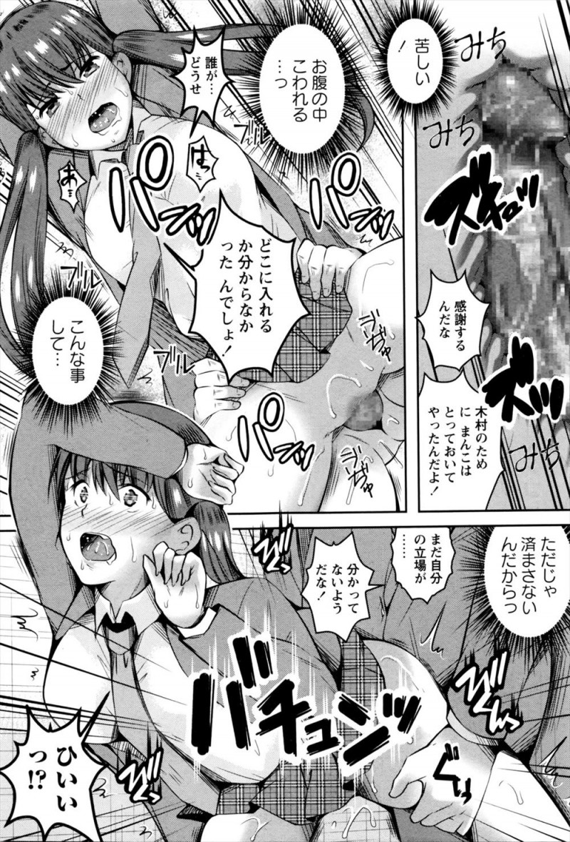 【エロ漫画】セクハラ男子におしっこする姿を撮影されたJKがまんことケツマンコの処女を奪われ脅されて肉便器に落とされてしまう！