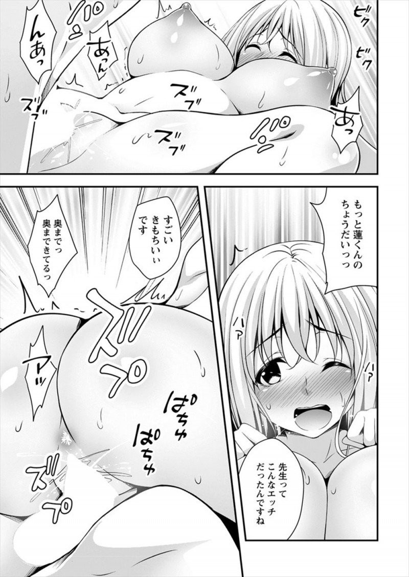 【エロ漫画】ネトゲの嫁に実際にあったらまさかの担任教師でびっくりしたけど、ラブホに入りリアルでも結ばれていちゃラブ中出しセックス♡