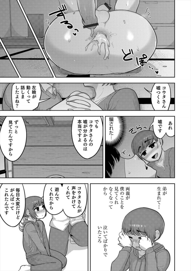 【エロ漫画】小さい頃からかわいかったいとこが久しぶりに再会したら艶っぽくなっていて、実は両思いだった二人がいちゃラブホモ初体験してしまう！