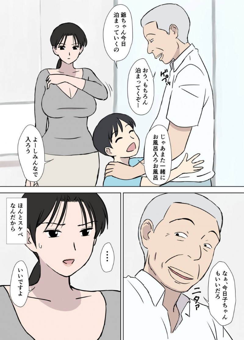 お義父さんのセクハラに悩まされている巨乳人妻…おっぱい好きのお義父さんの要求を断れず乳首を吸われ続け、エスカレートしてフェラチオする。息子が見ている前で中出しNTRセックス。その後町内会のオヤジ達に輪姦セックスされまくる【U羅漢:ドスケベオヤジと今日子さん】