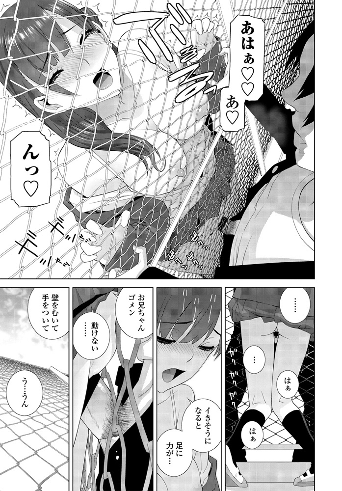 【エロ漫画】フェンスを挟んで義妹とセックス。クンニをしてフェラチオや手コキをして貰ったり、金網越しにパイパンマンコにおチンポをハメて、秘密の中出しセックスをする
