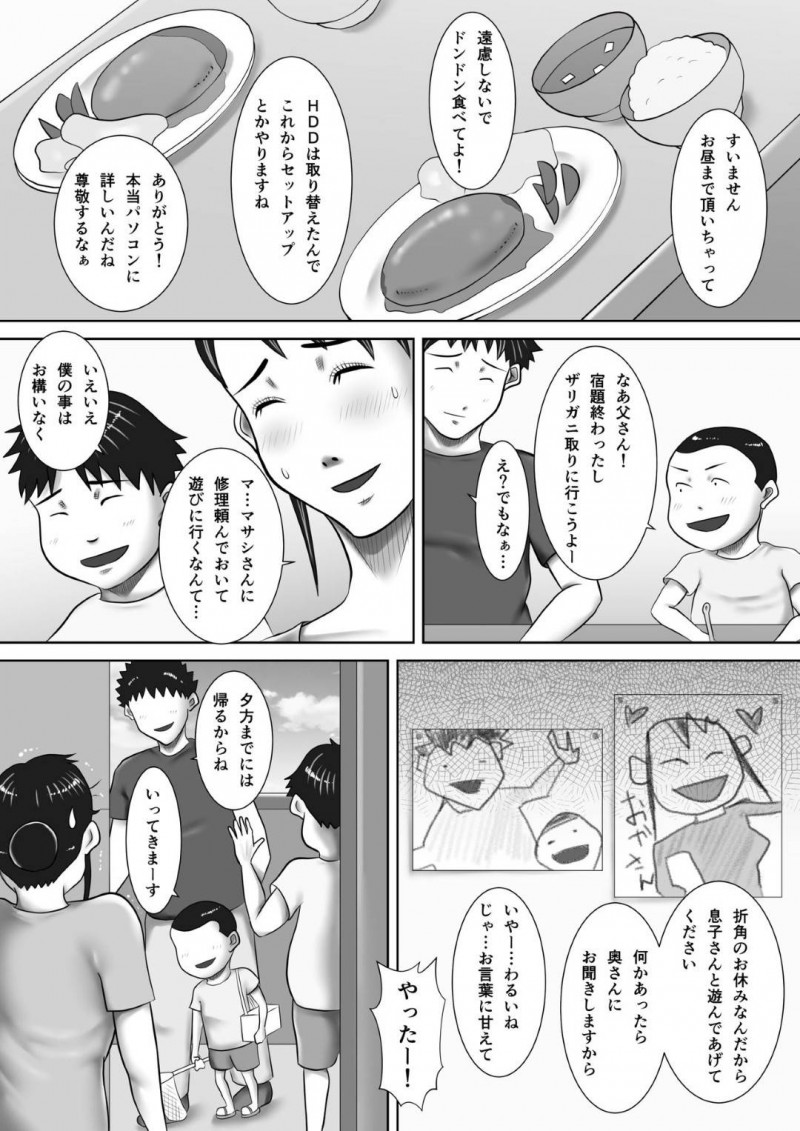 マンションで隣のオタク男子に昔AVに出演していたことがバレて脅された勝ち気な爆乳人妻…息子と夫がいるのにトイレでフェラさせられ毎日調教レイプされて性奴隷堕ち【汚電せんせい：自宅で寝取られた勝気な人妻】