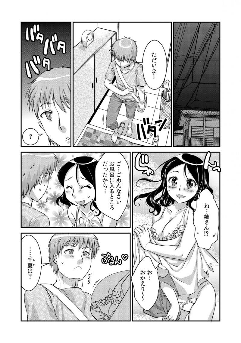 【エロ漫画】実は義理の息子である彼は、姉と秘密のセックスをしていた。妹に内緒でおっぱいを揉んで、下着姿の彼女に欲情するままおマンコを犯し、セックスライフを堪能する