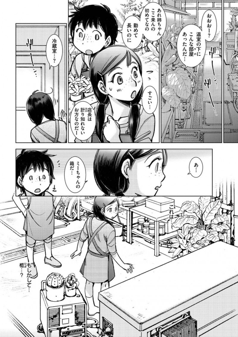 【エロ漫画】高校時代に仲良しのクラスメートがいたJK…しかし友達は病に侵され長くは生きられないと知り、JKは森林秘境まで足を運んで何でも病気を治すという薬草と取りに行く！そしてついに謎の触手物体からあらゆる穴に触手を挿入され絶頂しながらも成し遂げる！【けろりん】