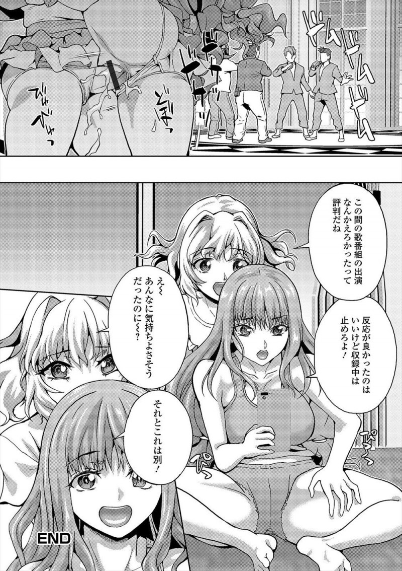 【エロ漫画】実はアイドルコンビの片割れがふたなりで愛し合っている二人が、テレビの収録中、他の歌手が歌っているすきに我慢できず中出しセックスしてしまうｗ