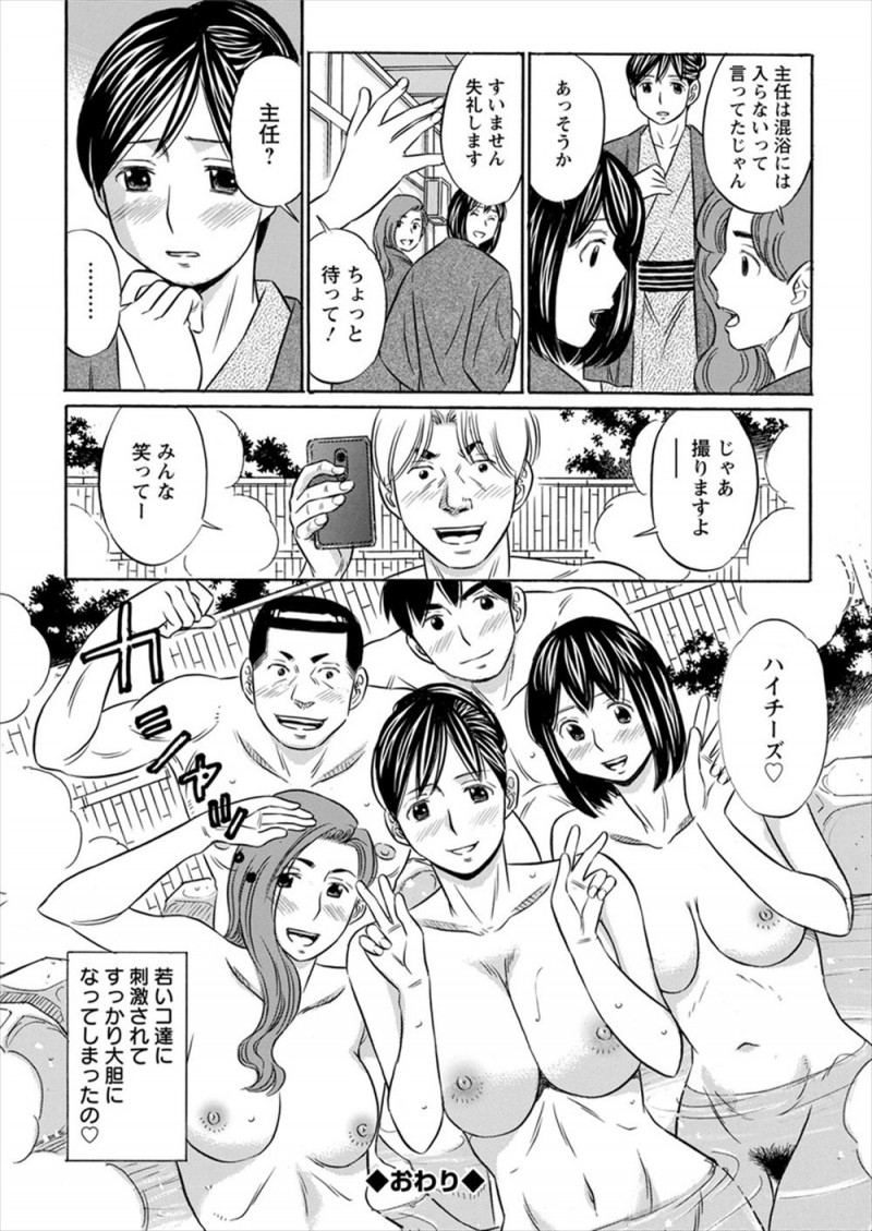 【エロ漫画】慰安旅行で深夜に混浴の露天風呂を楽しもうとしたら部下たちが入ってきて、三十路の巨乳ボディを陵辱されメス落ちしてしまう！