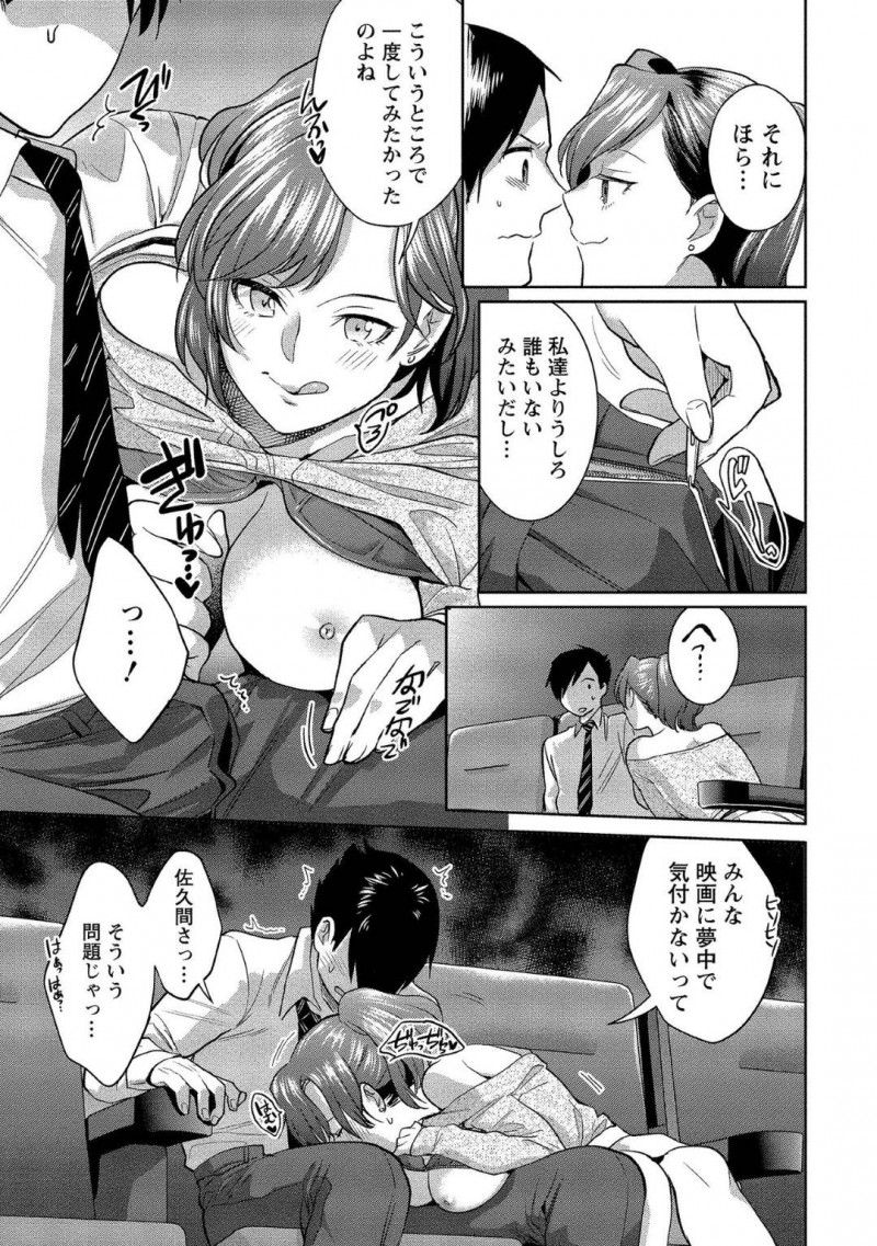 【エロ漫画】記憶喪失の彼氏とちょっとSの巨乳彼女…デートに行くことになり映画を観ているといきなりズボン越しにチンポを触られ勃起してしまう！それだけでは足らず悪戯っぽい顔でフェラ！満足そうな表情で精子を飲み干す！【サイトウヤフ】