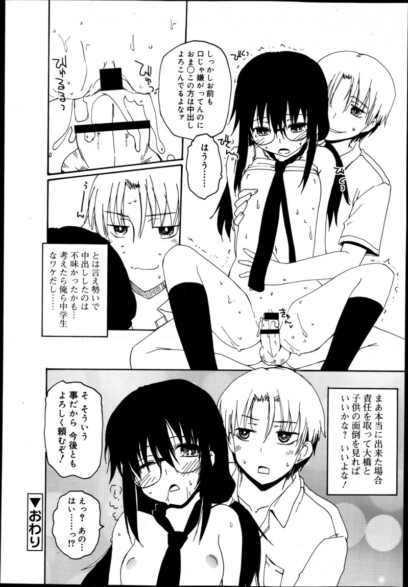 【エロ漫画】性奴隷はいじめられっ子。クラスの女子に虐められる内気な眼鏡JKを自分だけの所有物にするため、フェラチオをさせてパイパンマンコに中出しして、一生面倒を見る所存