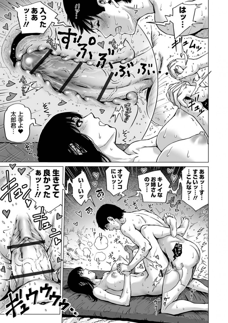 【エロ漫画】猛吹雪の中仕事がないと踏んでオナニーに夢中の常駐山岳女性監視員…しかし救助連絡が入りショタを救出！お互い全裸になって身体を暖めながらセックスでさらに熱くなる！【keso】