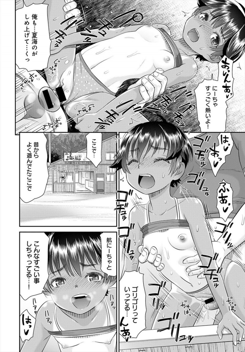 【エロ漫画】海の家で一攫千金を狙ったけど全然海水浴客がおらず、手伝いに来てくれた年下のいとこにムラムラして押し倒し褐色の身体に襲いかかり処女マンコに中出しセックスしてしまう男ｗ