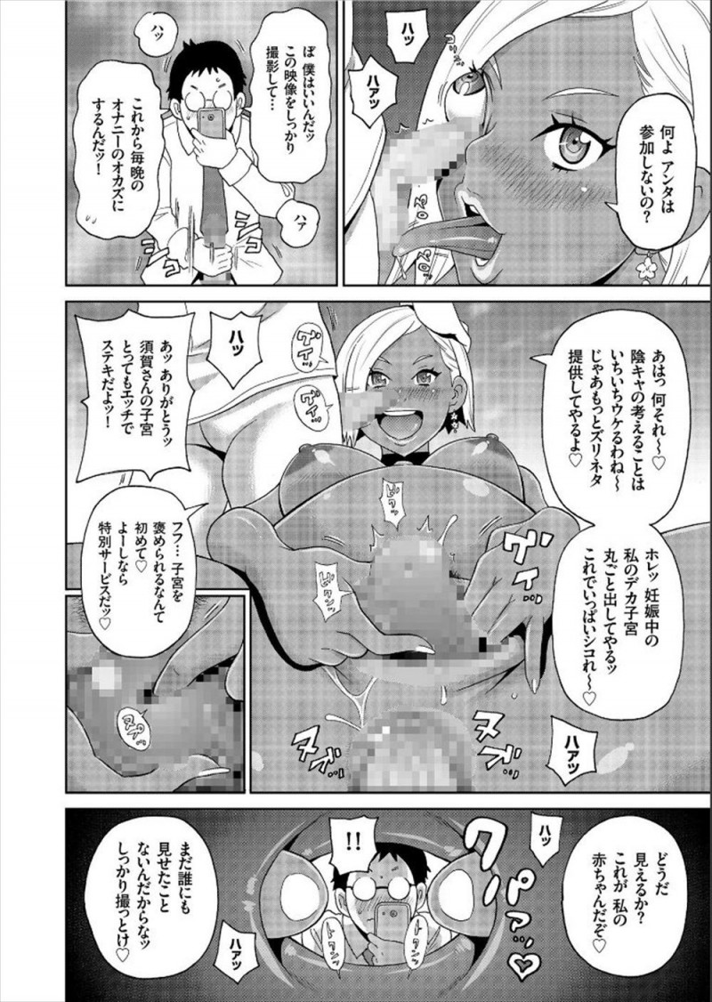 【エロ漫画】漫研の童貞男子たちが漫画賞をとって黒ギャルJKにヌードモデルをしてもらう約束だったが、若社長に孕まされ学校をやめてしまい絶望していたら妊娠している彼女がやってきてヌードモデルだけではなく童貞も卒業させてもらった♪